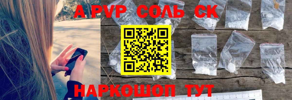 A PVP кристаллы  А ПВП  Вход с VPN  А ПВП крисы CK  Воскресенск  Альфа ПВП СК 