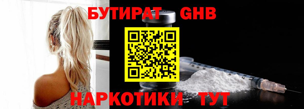 Бутират  БУТИРАТ 99%  Вход с VPN  Воскресенск 