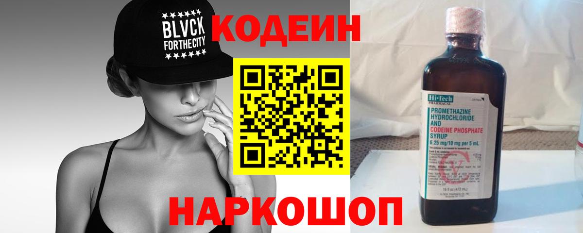 Воскресенск  где купить   Кодеиновый сироп Lean Purple Drank  Вход с VPN  Codein Purple Drank 