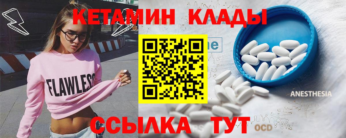 Кетамин VHQ Воскресенск