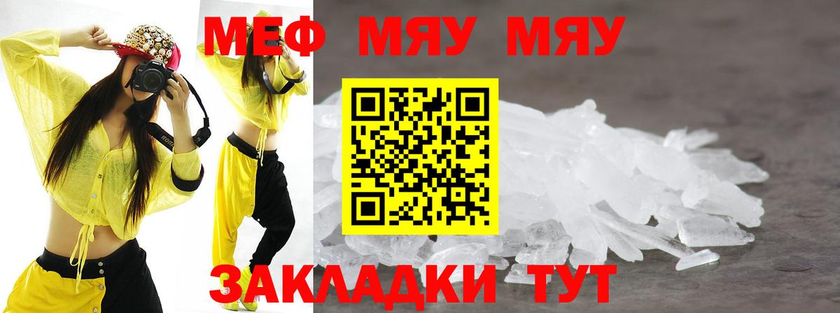 Мефедрон  Мефедрон 4 MMC  МЕФ  Вход с VPN  Воскресенск  МЯУ-МЯУ кристаллы 